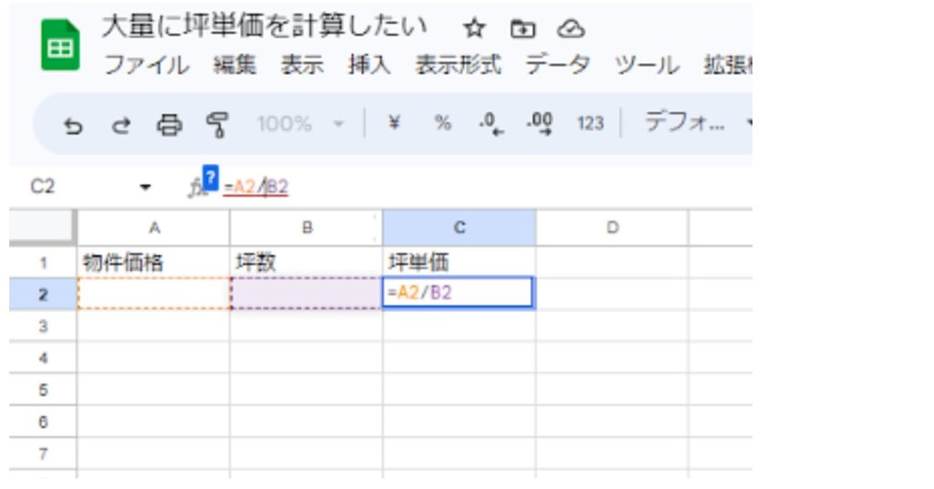 坪単価 計算