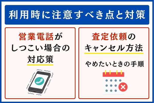マンションナビ利用時に注意すべき点と対策