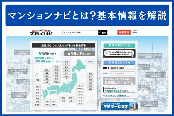マンションナビの基本情報