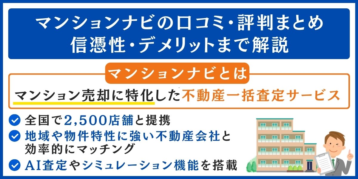 マンションナビの口コミ・評判