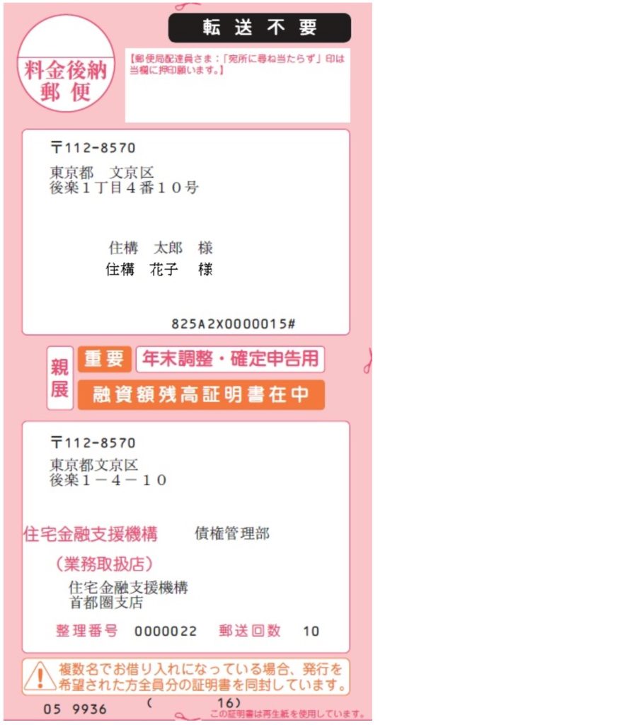 融資額残高証明書