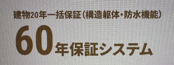 クレバリーホーム保証内容