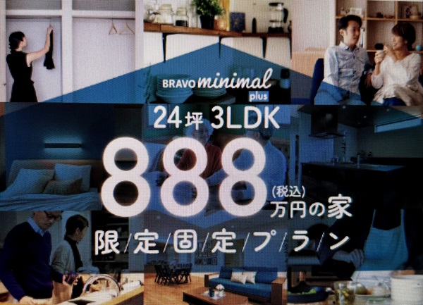 アイダ設計 ブラーボ ミニマルプラス