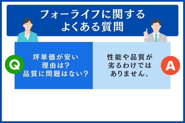 フォーライフに関するよくある質問