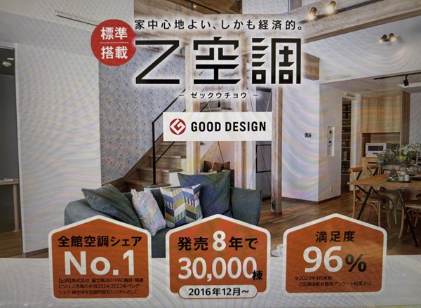 桧家住宅Z空調