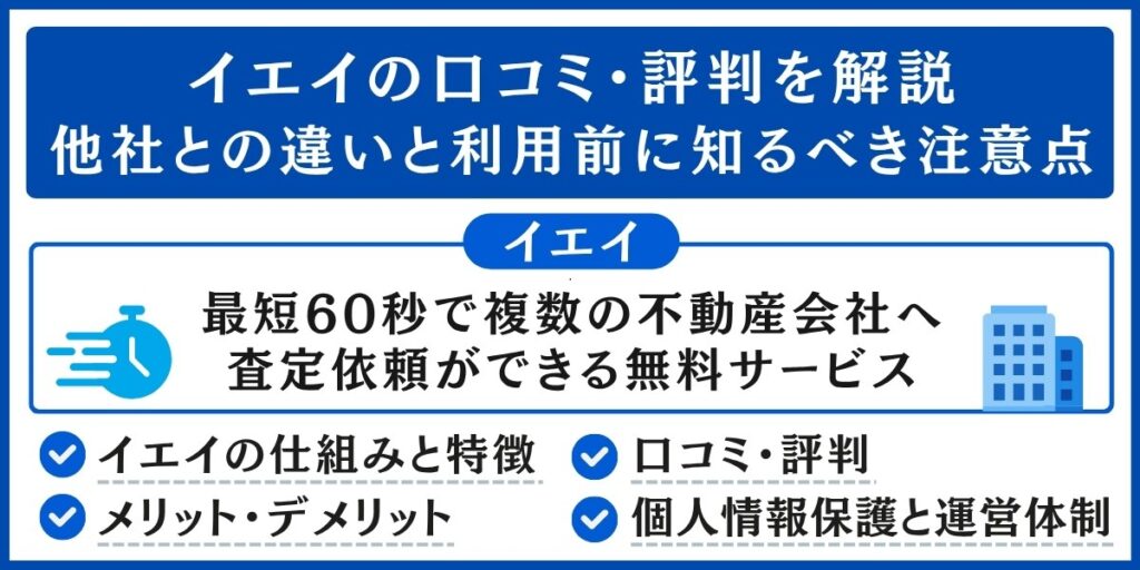 イエイの口コミ・評判を解説