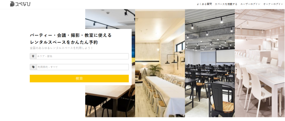 スペなび 公式ホームページ