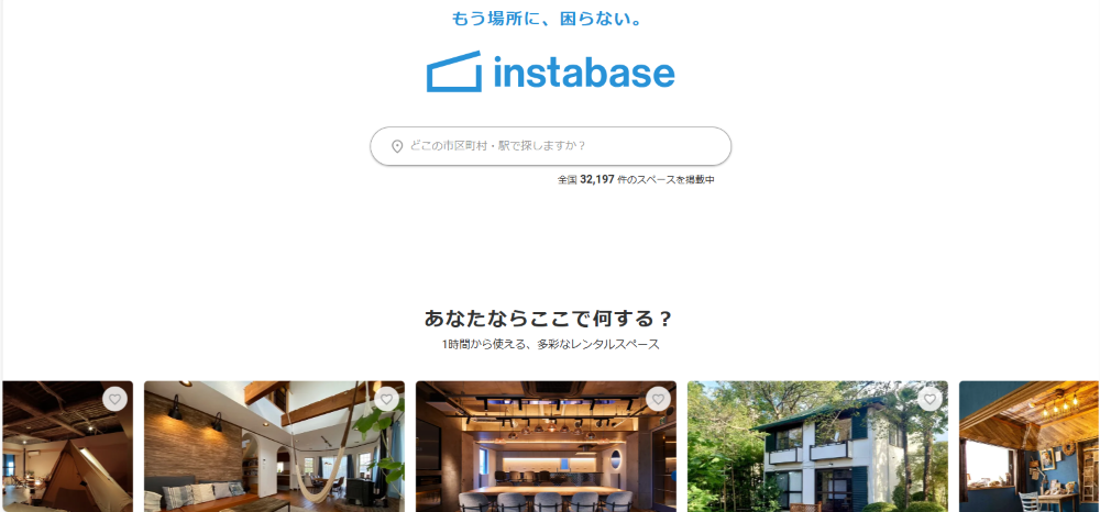 インスタベース 公式ホームページ
