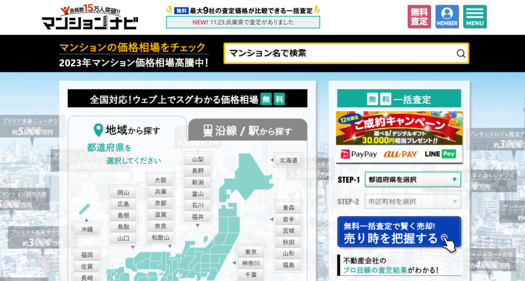 マンションナビ 公式サイト