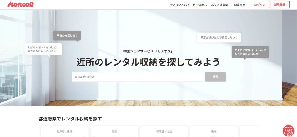 モノオク 公式ホームページ