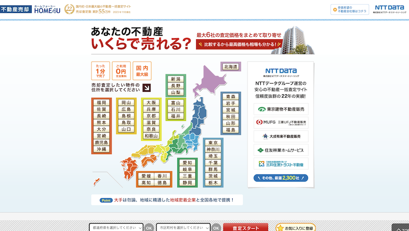 HOME4U不動産一括査定