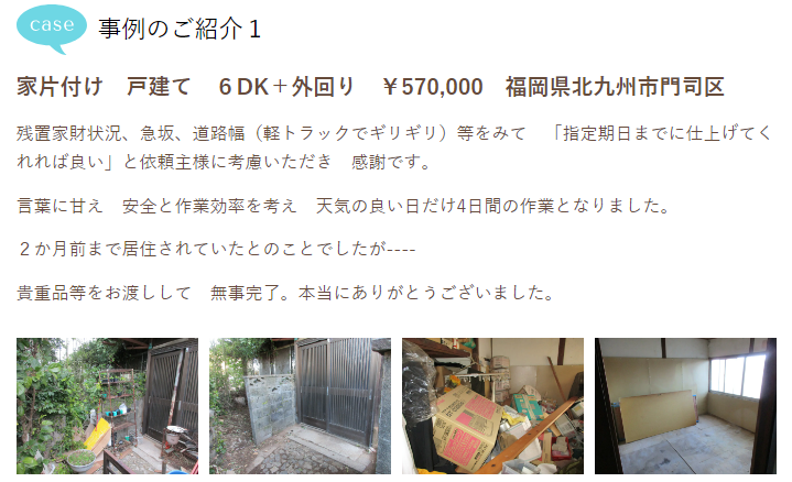 スッキリエコサービス　片付け事例