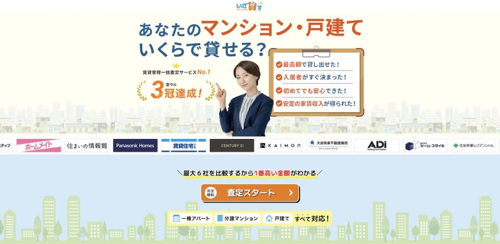 いざ貸す 公式サイト