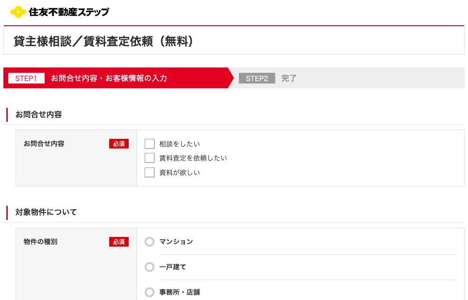 すみふの仲介 ステップ