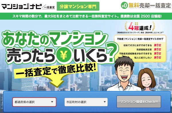 マンションナビ　公式サイト