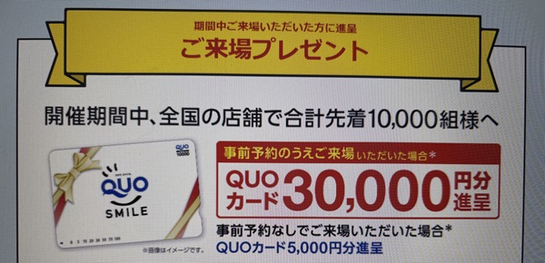 タマホームキャンペーン