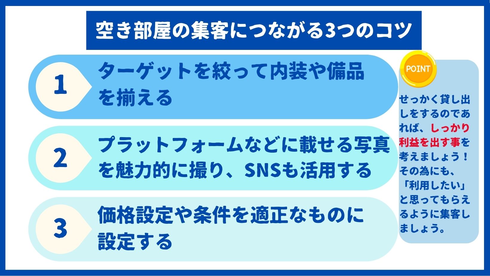 空き部屋の集客につながるコツ
