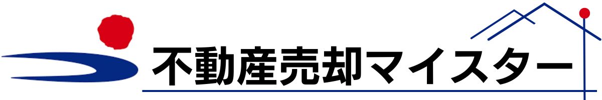 不動産売却マイスター