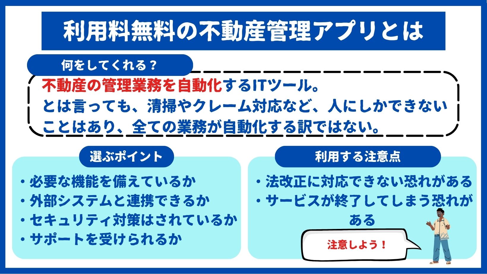 無料の不動産管理アプリとは