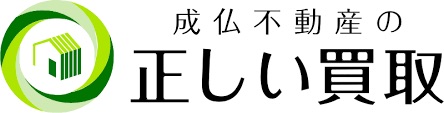 正しい買取