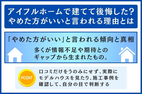 アイフルホームやめた方がいい理由