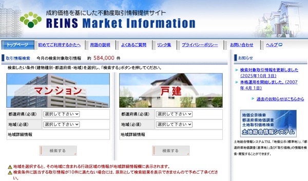 レインズマーケット