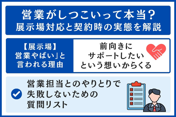 営業がしつこい