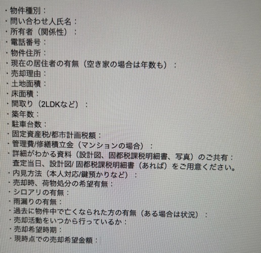 物件情報の記入シート