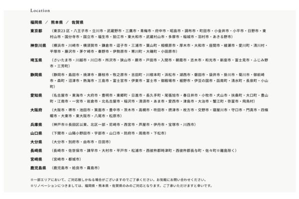 エコワークス　施工エリア