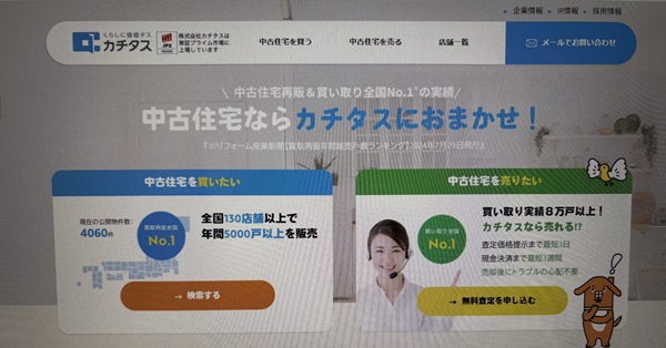 カチタス
