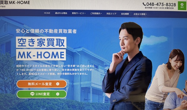 空き家買取MK-HOME