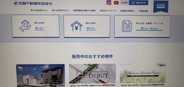 近藤不動産株式会社