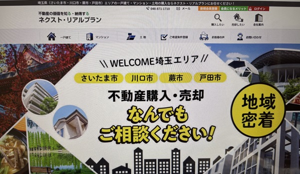 株式会社ネクスト・リアルプラン