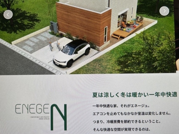 ヤマト住建のエネージュN