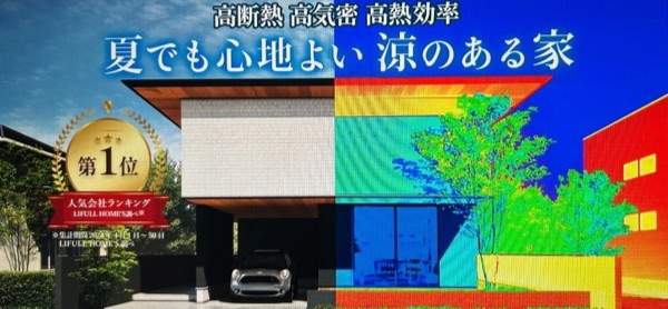 超断熱の家プレミアム