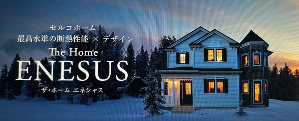 ザ・ホーム　エネシャス