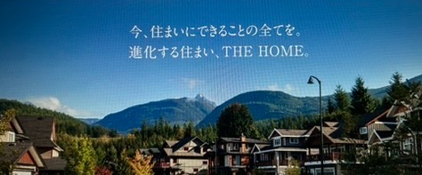 セルコホーム ザ・ホーム