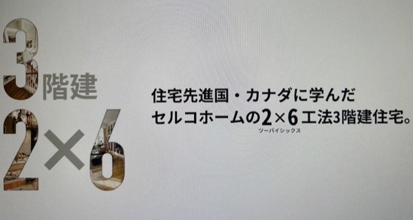 セルコホームの3階建てプラン
