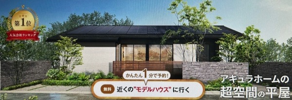 超空間の平屋