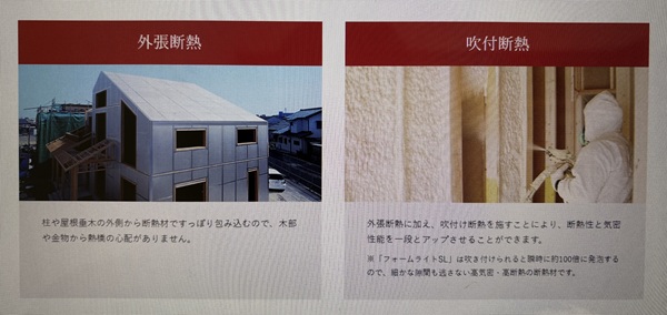 アエラホーム 断熱仕様
