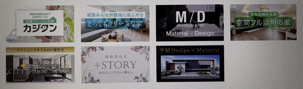 住友不動産 コンセプト商品