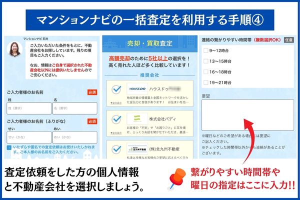 マンションナビ一括査定利用STEP4
