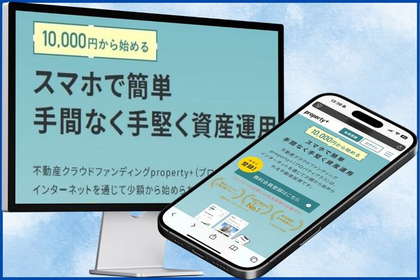 プロパティプラス