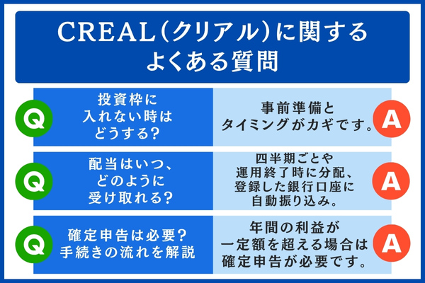 CREAL(クリアル)に関するよくある質問