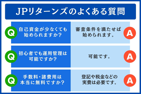 JPリターンズのよくある質問