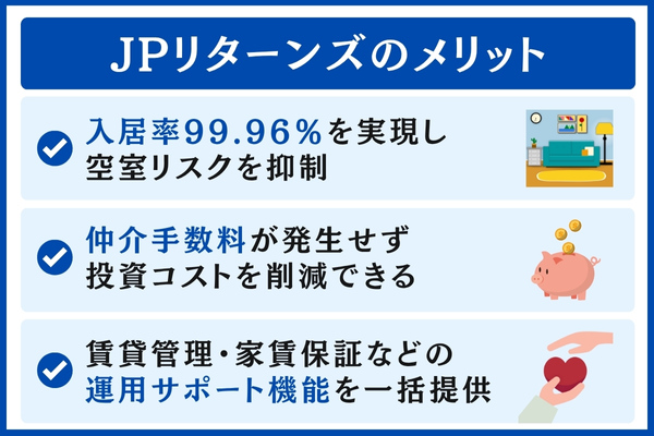 JPリターンズのメリット