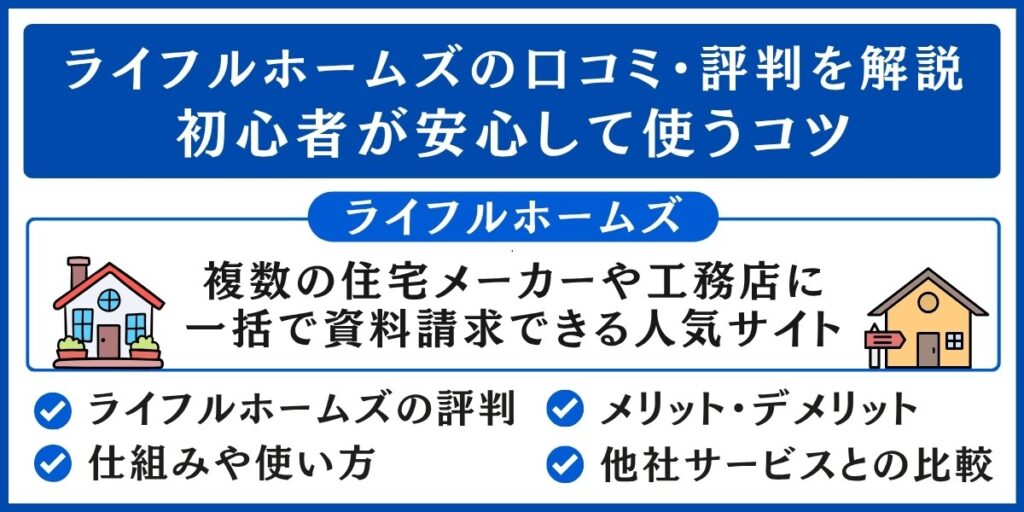 ライフルホームズの口コミ・評判を解説