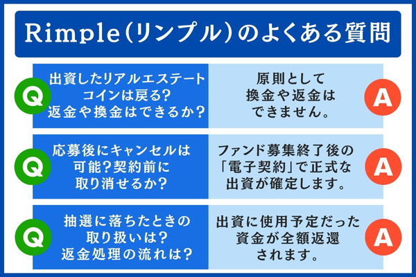 Rimple（リンプル）のよくある質問