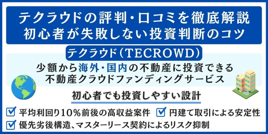 テクラウドの評判・口コミを解説