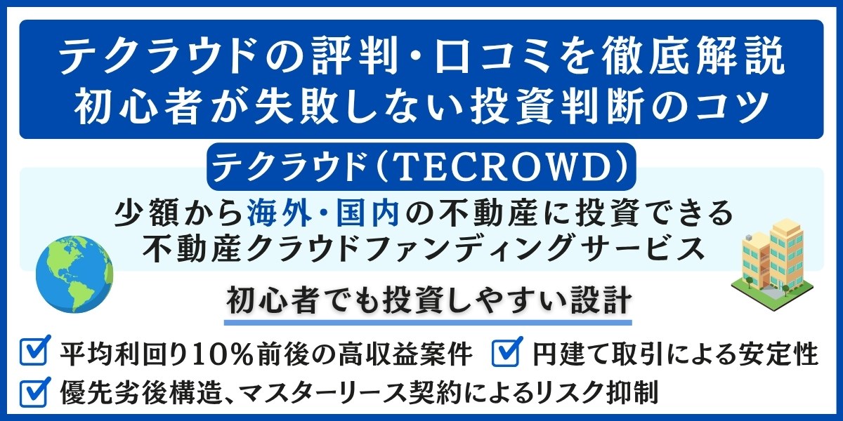 テクラウドの評判・口コミを解説